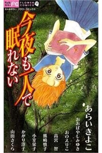 I can’t sleep alone